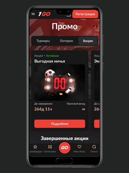 1Go Сasino промокод